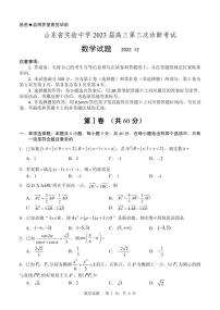 山东省实验中学2022-2023学年高三上学期第三次诊断考试数学试题答案