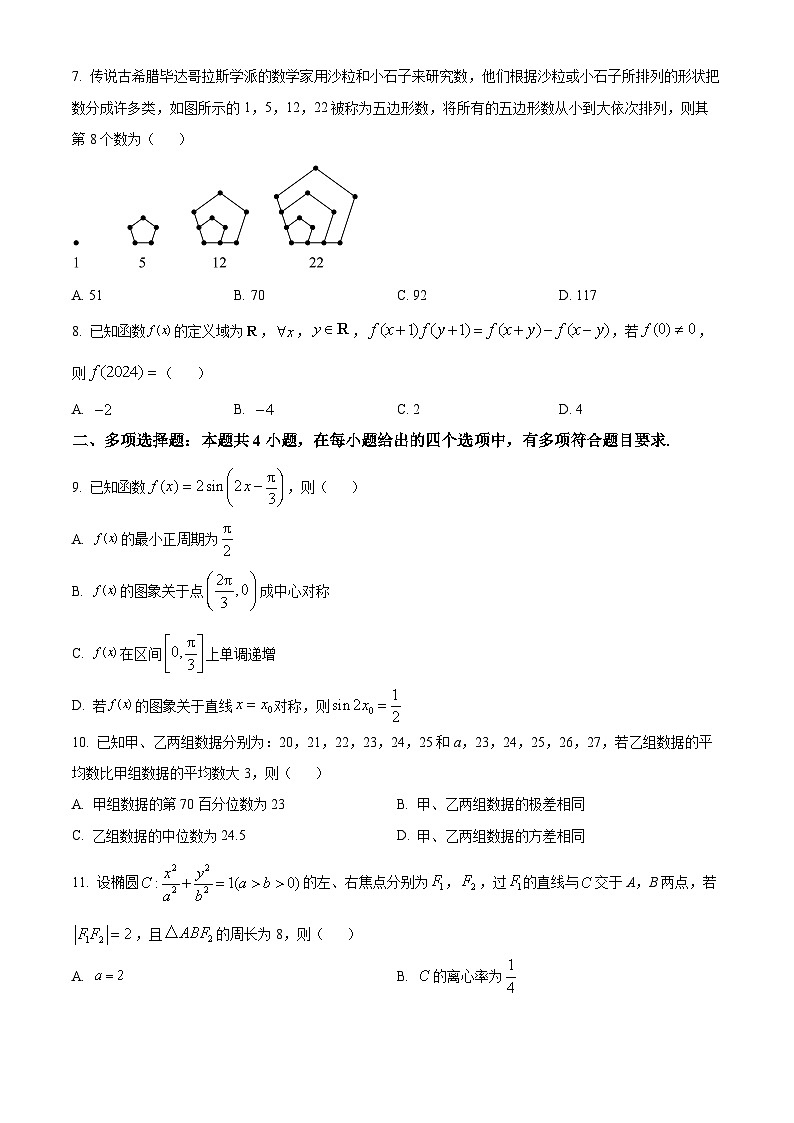 2024福建省部分地市高三上学期第一次(期末)数学含答案第2页
