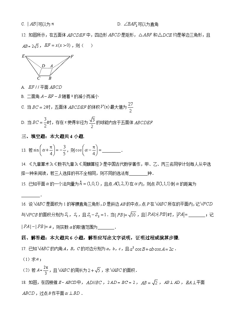 2024福建省部分地市高三上学期第一次(期末)数学含答案第3页