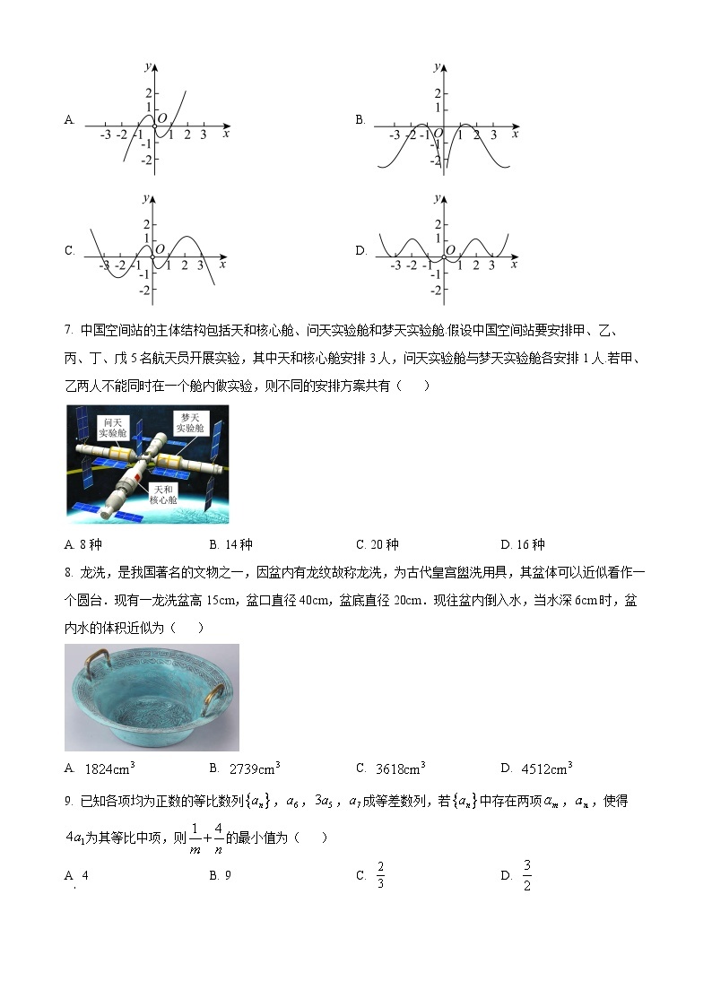 2024银川育才中学高三上学期1月期末考试数学（理）含解析02