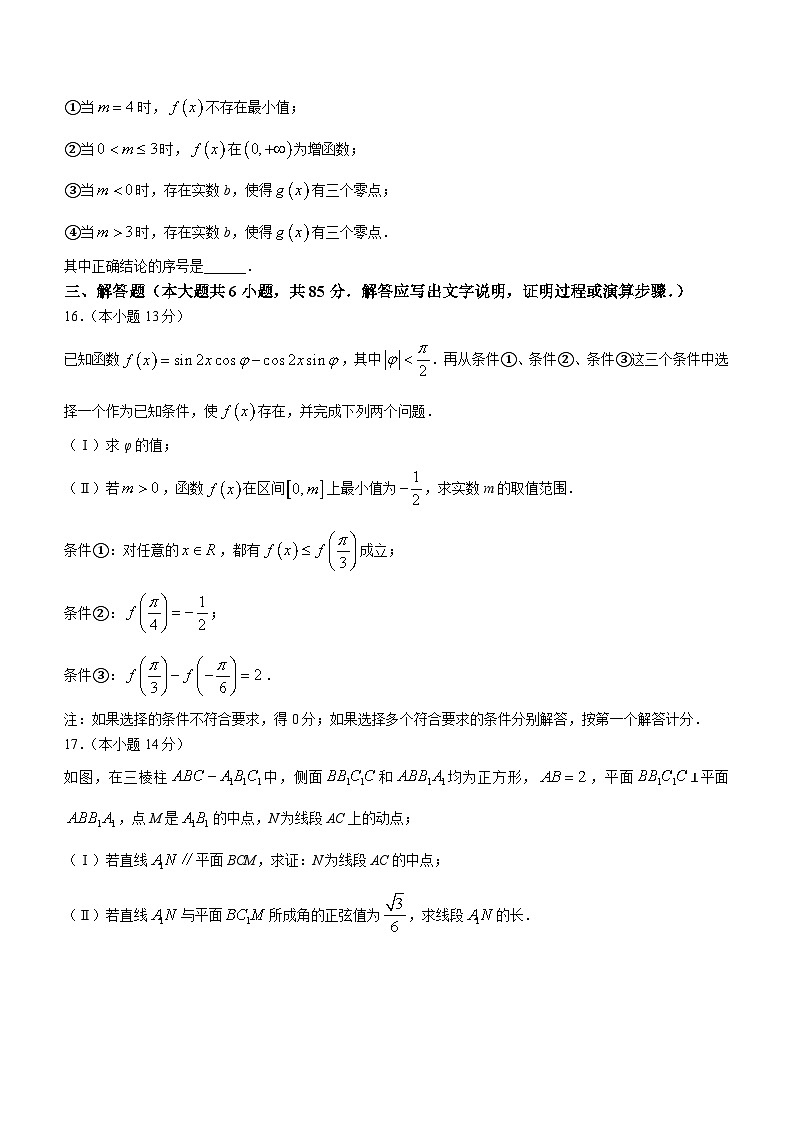 2024北京平谷区高三下学期3月质量监控试题(零模)数学含答案03