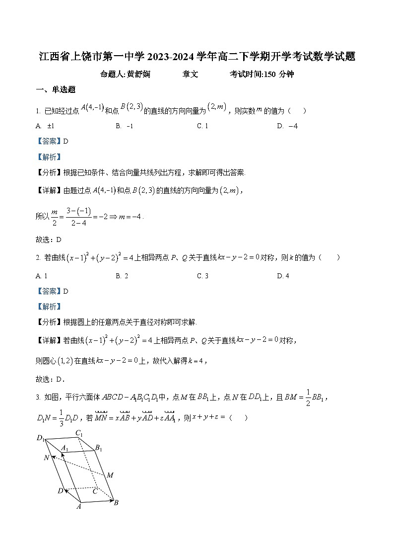 2024上饶一中高二下学期开学考试数学试题01