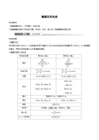 (新高考)高考数学一轮复习《椭圆》基础巩固练习(2份打包，原卷版+教师版)