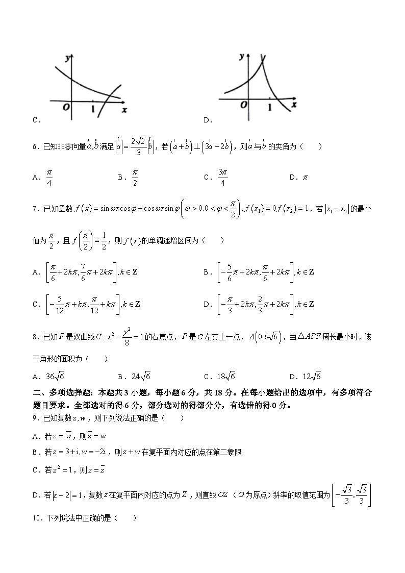 2024届山东省泰安市高三下学期一模数学试题02