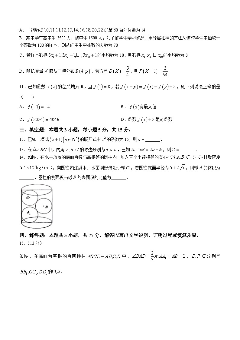 2024届山东省泰安市高三下学期一模数学试题03