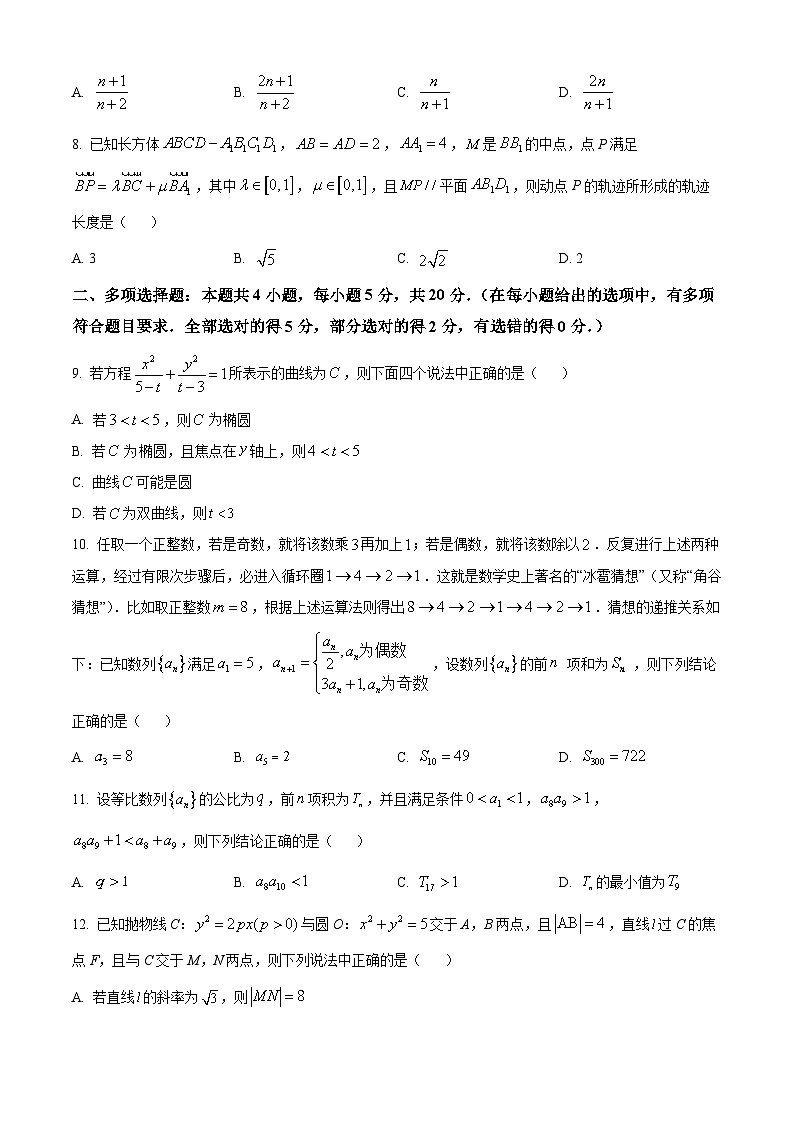 精品解析:福建省福州市八县(市、区)一中2023-2024学年高二上学期期末联考数学试题(原卷版)第2页