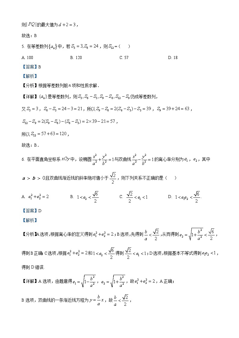 精品解析:福建省福州市八县(市、区)一中2023-2024学年高二上学期期末联考数学试题(解析版)第3页
