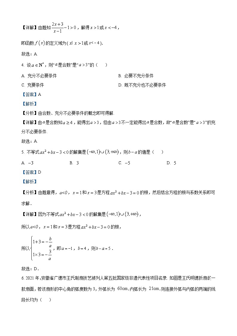 精品解析:云南省昭通市教研联盟2023-2024学年高一上学期期末考试数学试卷(解析版)第2页