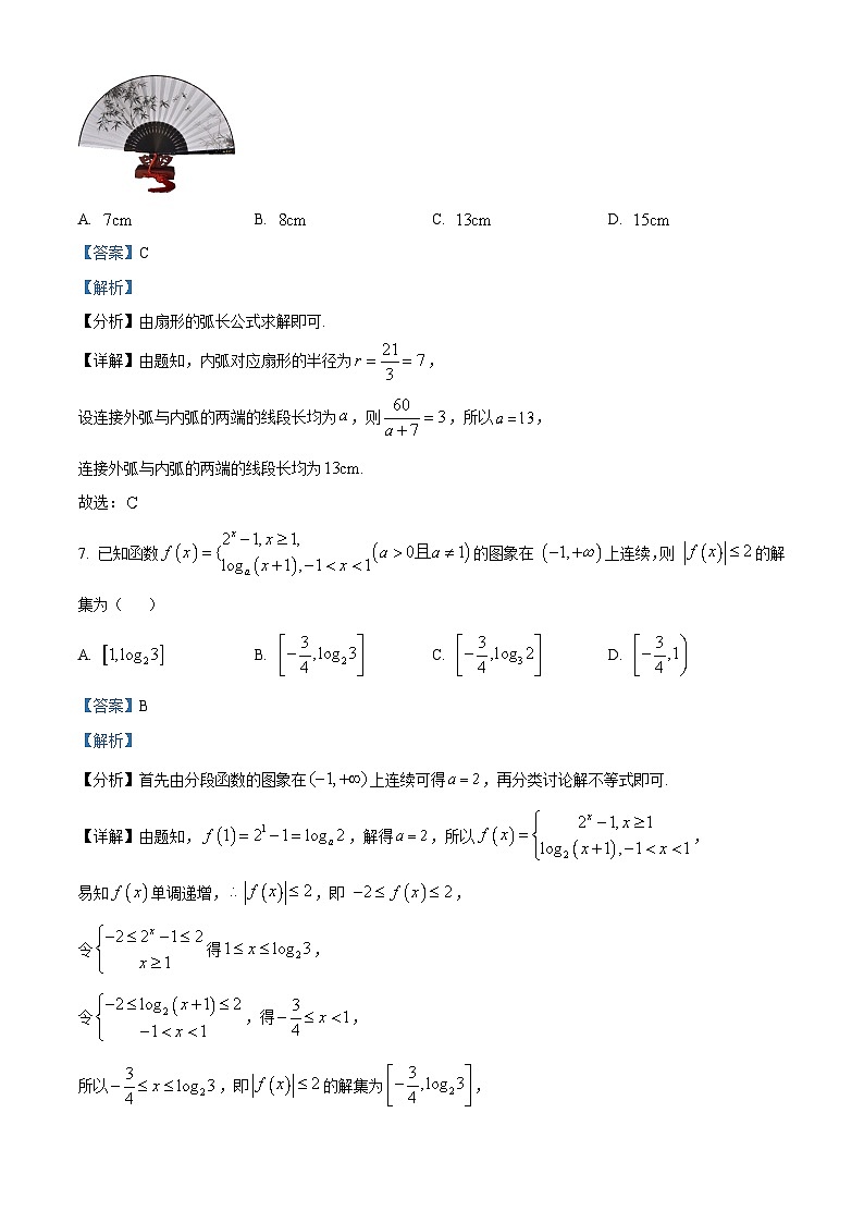 精品解析:云南省昭通市教研联盟2023-2024学年高一上学期期末考试数学试卷(解析版)第3页