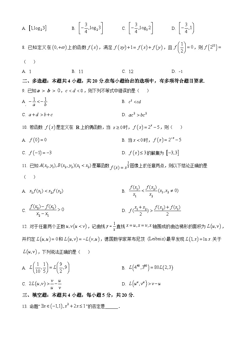 精品解析:云南省昭通市教研联盟2023-2024学年高一上学期期末考试数学试卷(原卷版)第2页