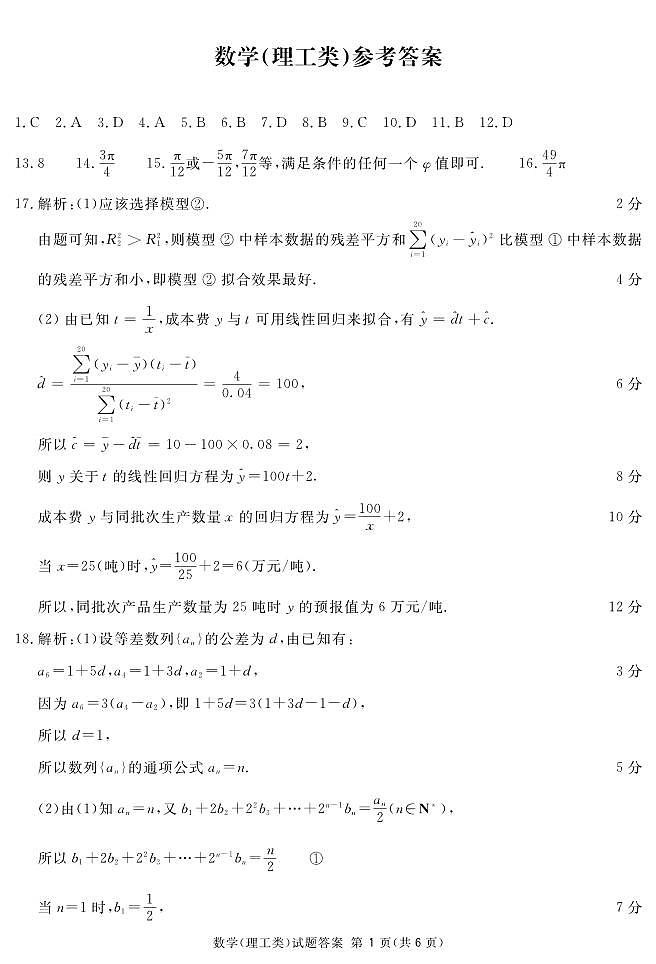 广安市高2020级高三第一次诊断性考试理科数学试题及答案01