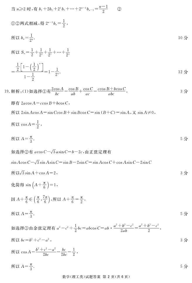 广安市高2020级高三第一次诊断性考试理科数学试题及答案02