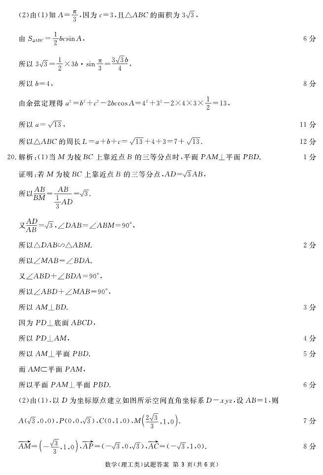 广安市高2020级高三第一次诊断性考试理科数学试题及答案03