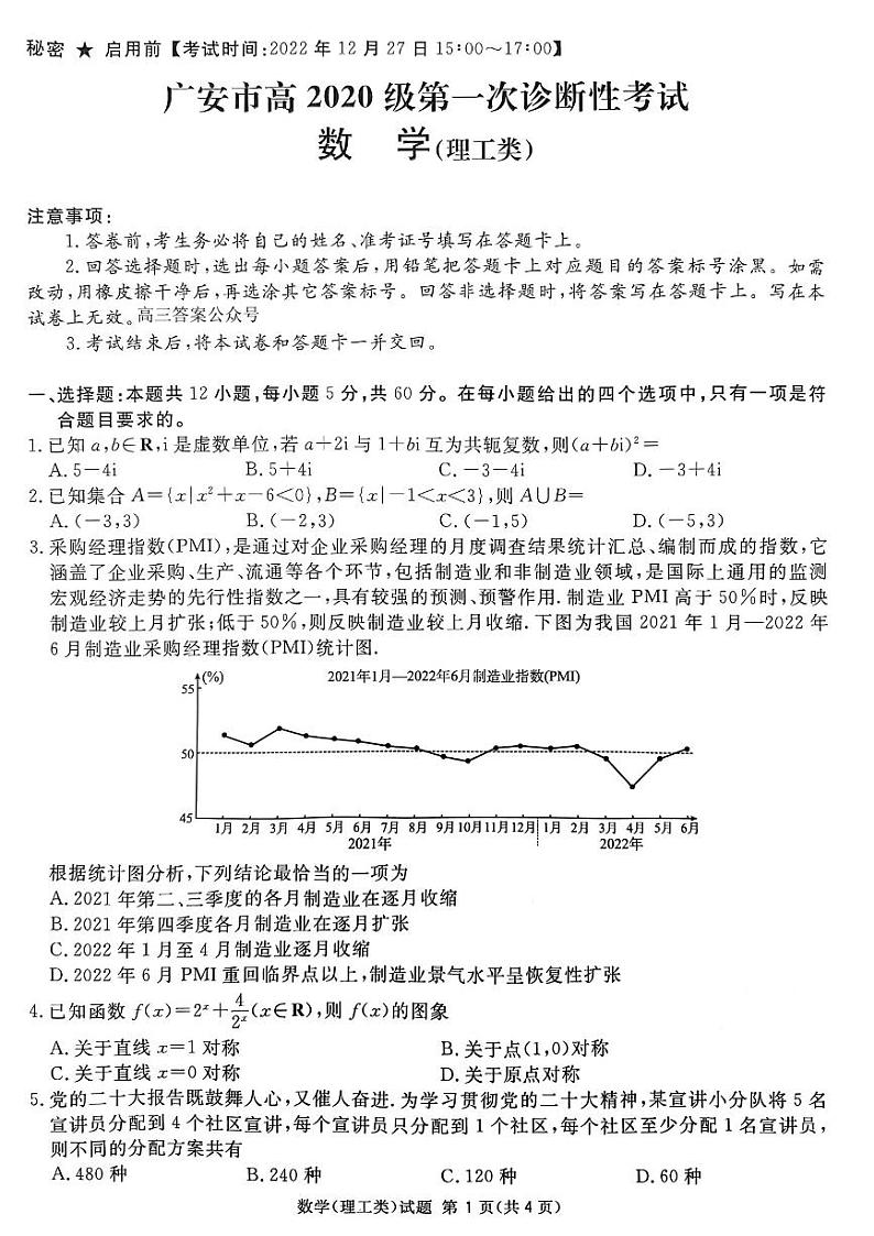 广安市高2020级高三第一次诊断性考试理科数学试题及答案01