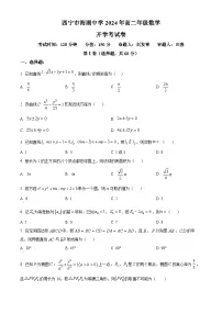 青海省西宁市海湖中学2023-2024学年高二下学期开学考试数学试卷(原卷版+解析版)