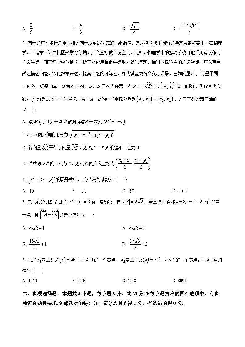 云南省昆明市第一中学2023-2024学年高三下学期第七次月考试题数学试卷(Word版附解析)02