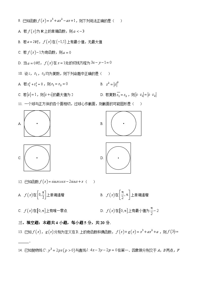 云南省昆明市第一中学2023-2024学年高三下学期第七次月考试题数学试卷(Word版附解析)03