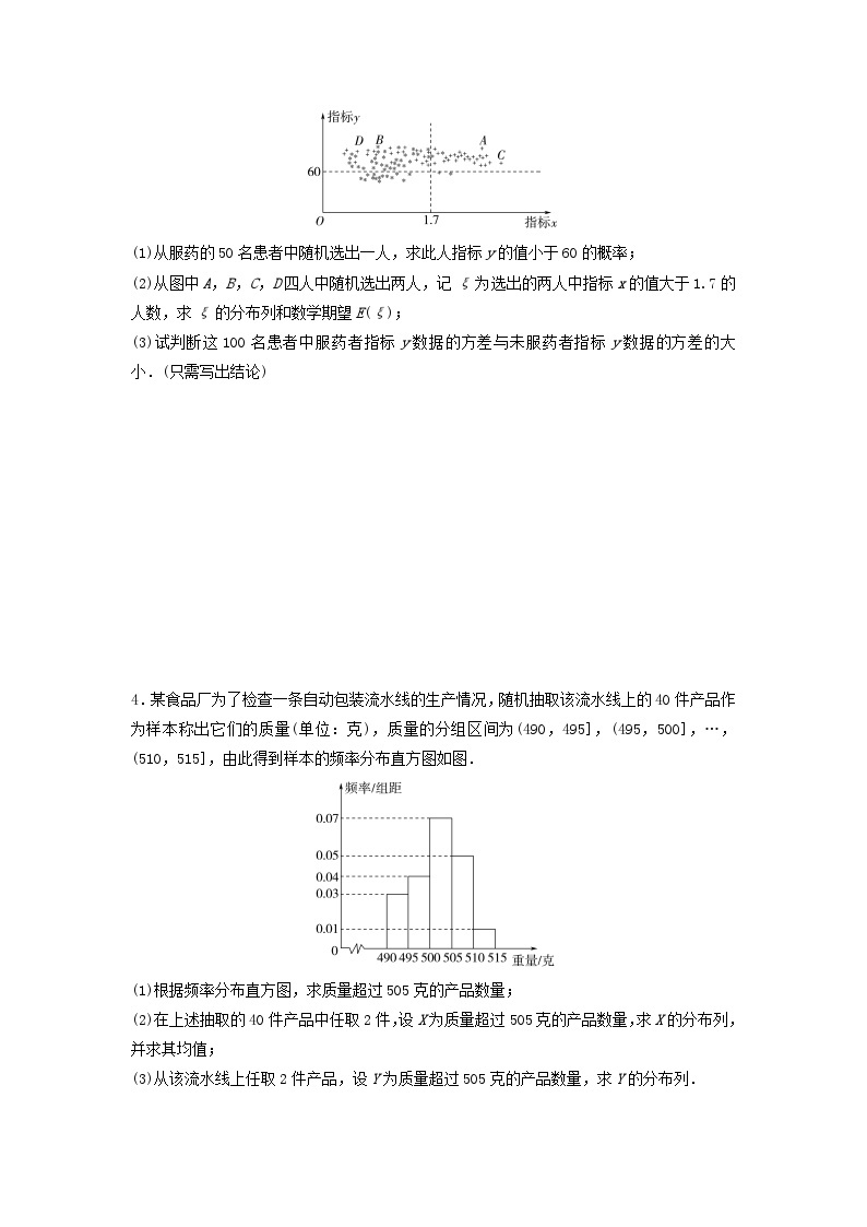 2024春高中数学微专题强化练3二项分布与超几何分布的综合应用练习及解析（人教A版选择性必修第三册）02