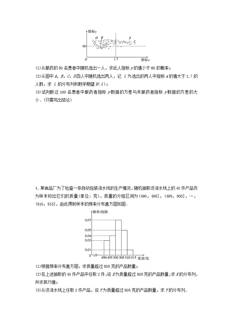 2024春高中数学微专题强化练3二项分布与超几何分布的综合应用练习及解析(人教A版选择性必修第三册)02