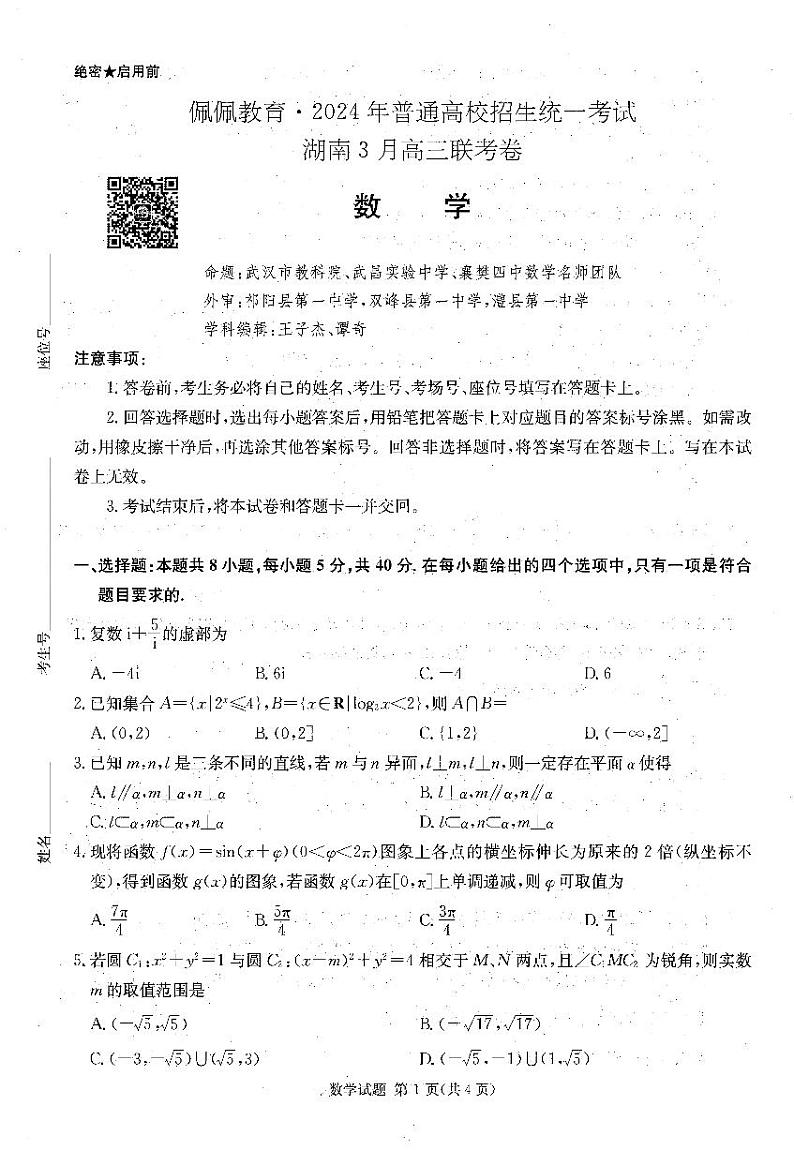 20240312州联考数学第1页