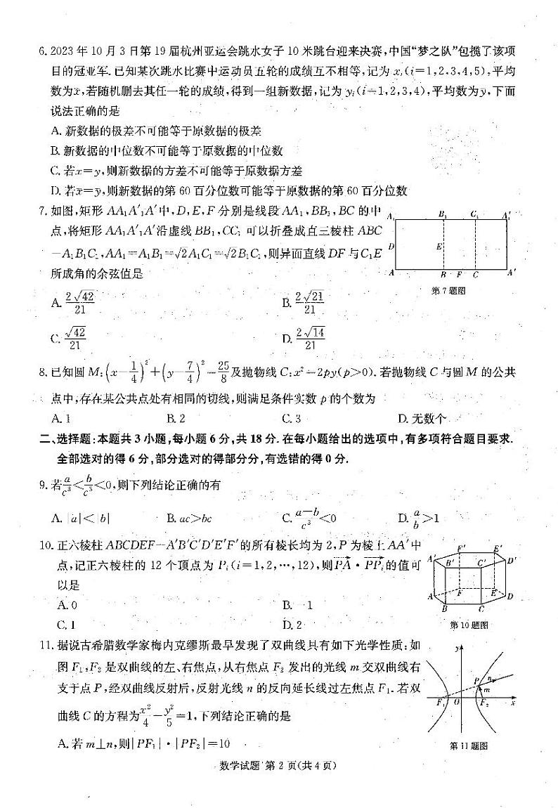 20240312州联考数学第2页
