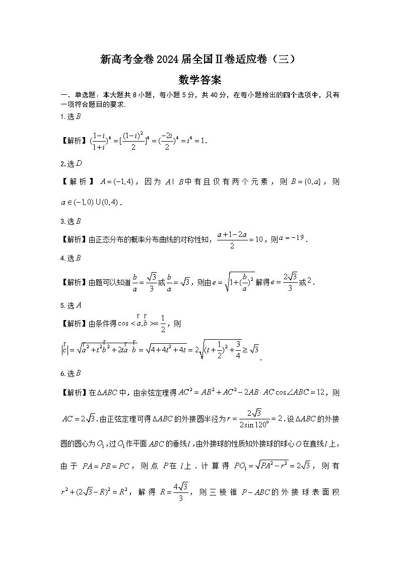 数学答案适应卷三第1页
