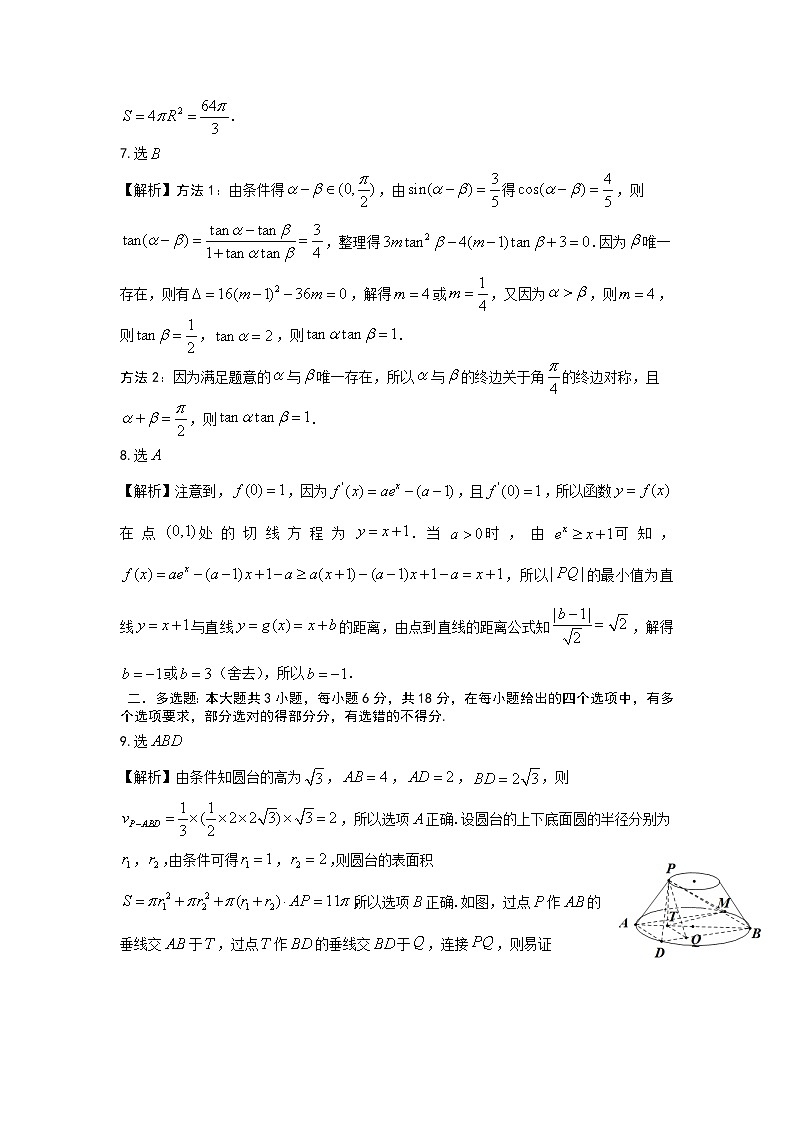 数学答案适应卷三第2页