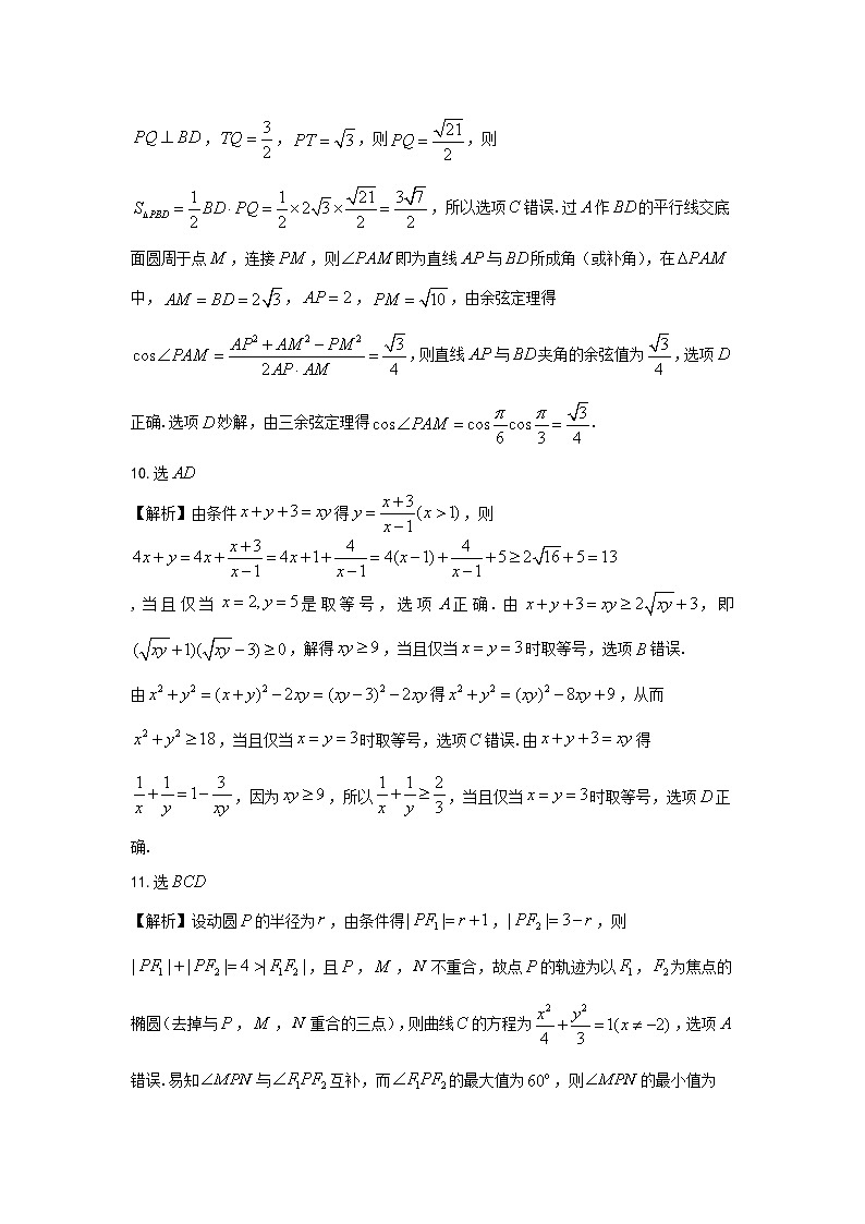 数学答案适应卷三第3页