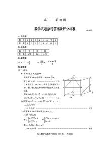 山东省泰安市2024届高三下学期3月一轮检测（泰安一模）数学试卷（PDF版附答案）