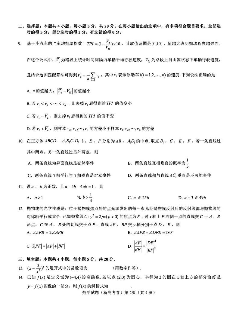 湖北省2023_2024高三数学上学期11月期中联考试题pdf第2页