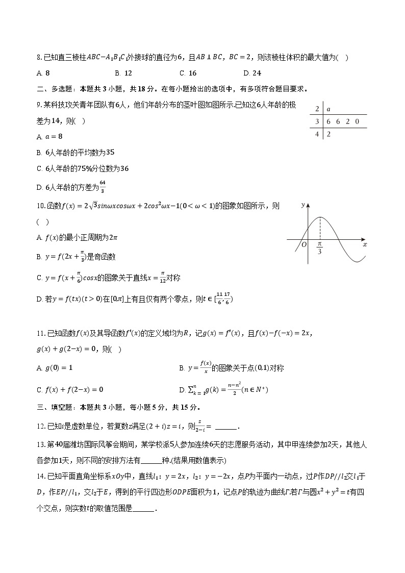 2024年山东省潍坊市、滨州市高考数学一模试卷（含解析）02