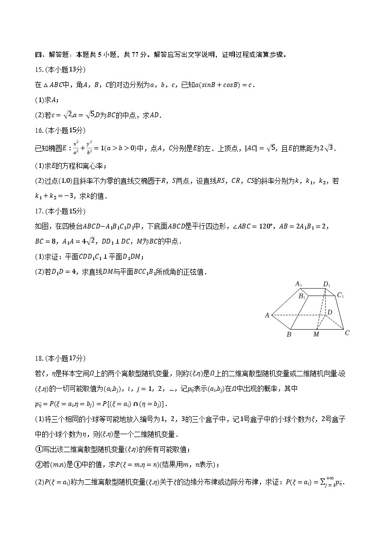 2024年山东省潍坊市、滨州市高考数学一模试卷（含解析）03