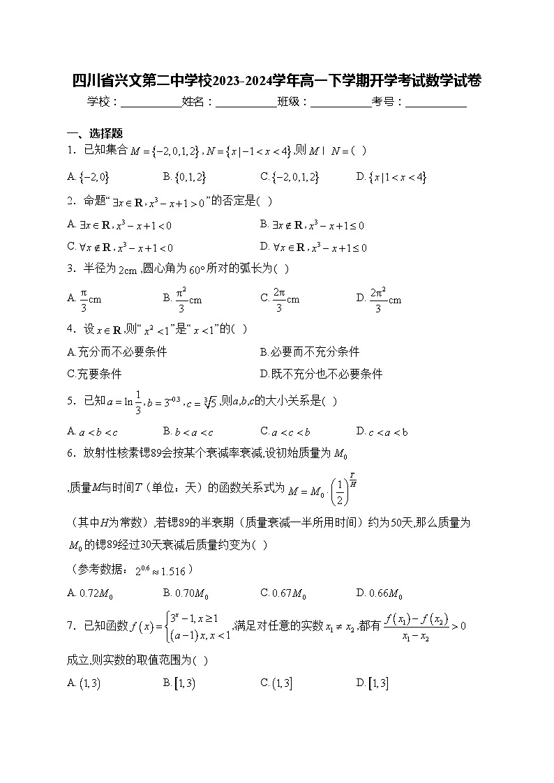 四川省兴文第二中学校2023-2024学年高一下学期开学考试数学试卷(含答案)第1页