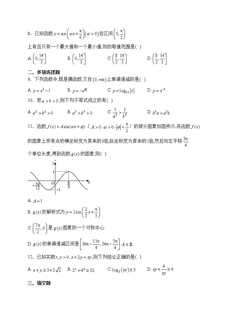 四川省兴文第二中学校2023-2024学年高一下学期开学考试数学试卷(含答案)第2页