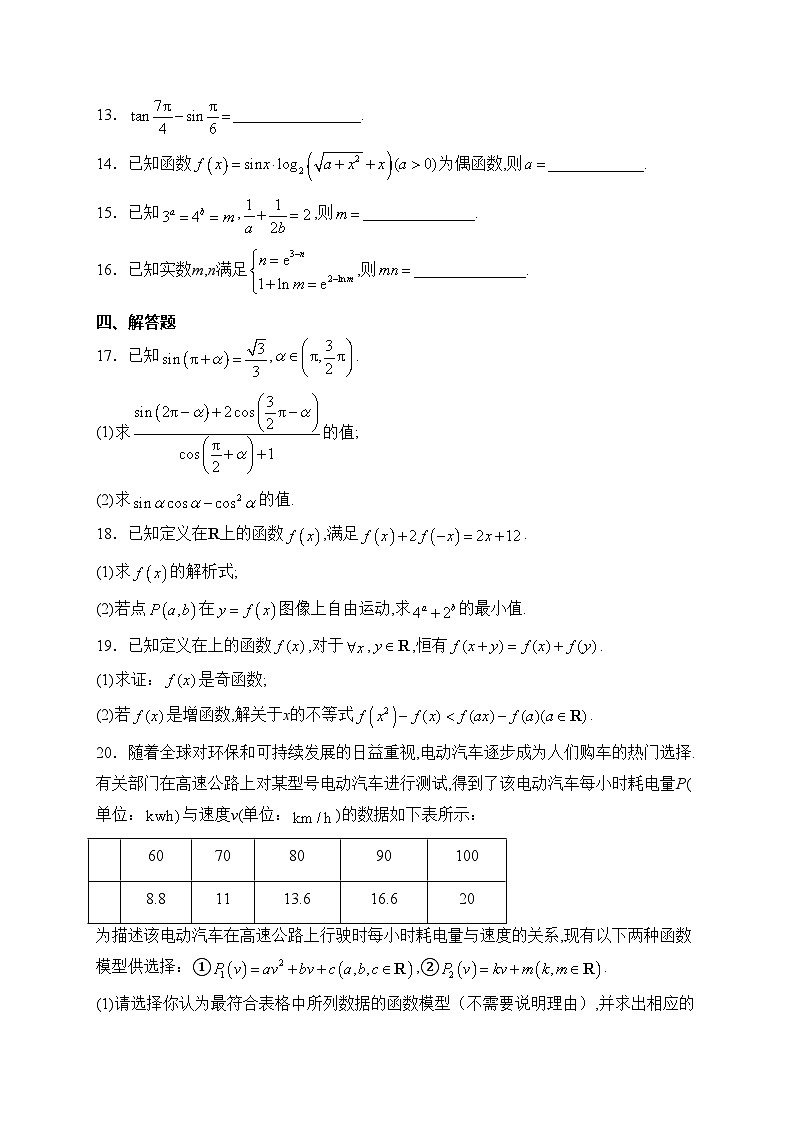 四川省兴文第二中学校2023-2024学年高一下学期开学考试数学试卷(含答案)第3页