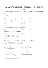 2023-2024学年河南省信阳高级中学北湖校区高一（下）开学数学试卷（含解析）