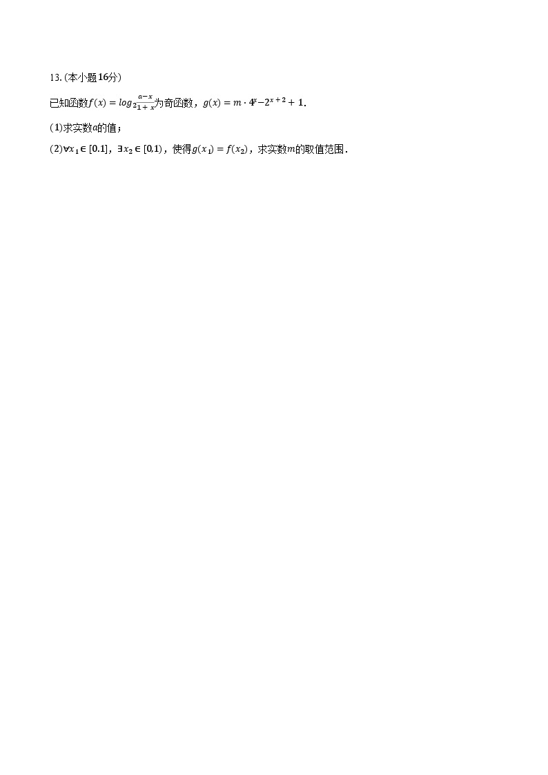 2023-2024学年甘肃省天水一中高一（下）开学数学试卷（含解析）03