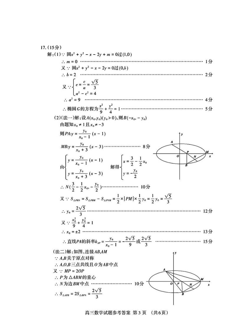 2024泰安高三下学期3月一轮检测（泰安一模）数学PDF版含答案03