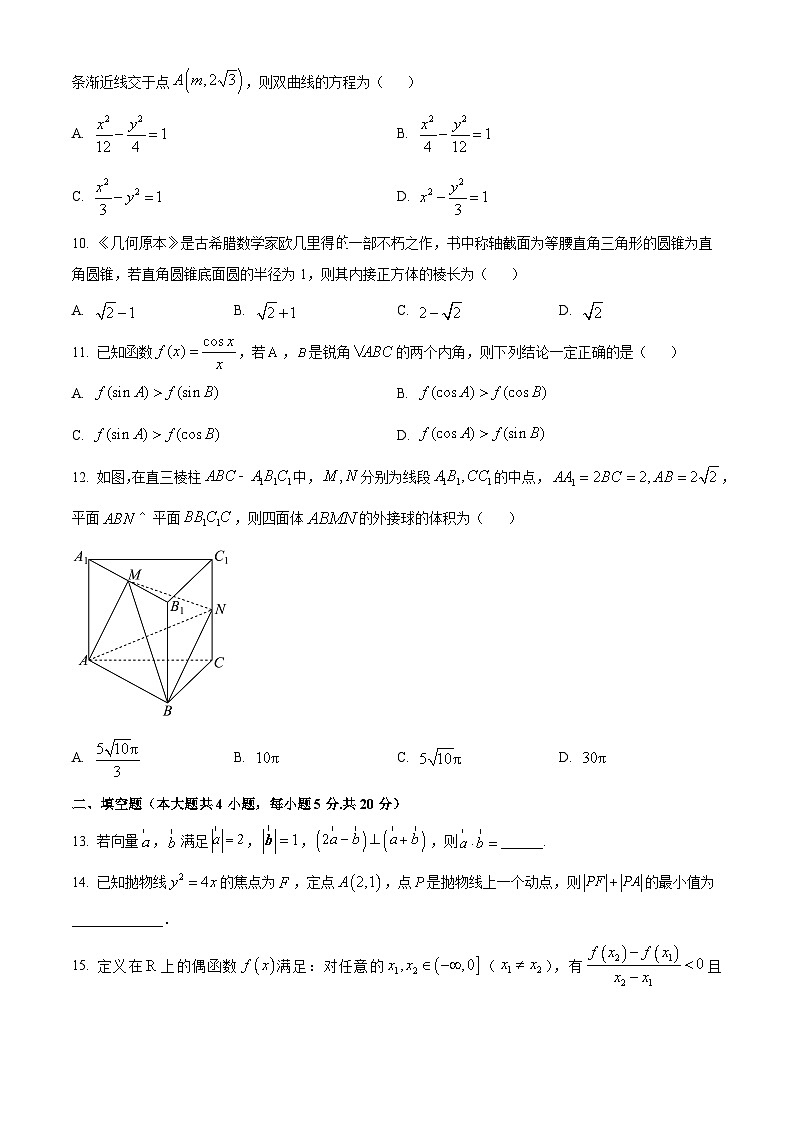 2024回族自治区银川一中高三上学期第六次月考试题数学(理)含答案第2页