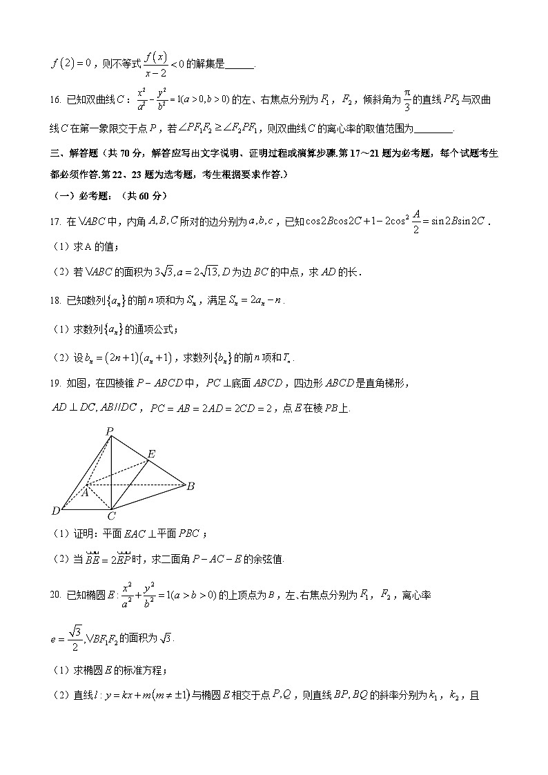 2024回族自治区银川一中高三上学期第六次月考试题数学(理)含答案第3页