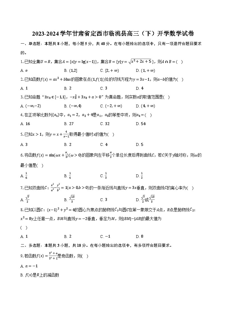 2023-2024学年甘肃省定西市临洮县高三(下)开学数学试卷(含解析)第1页