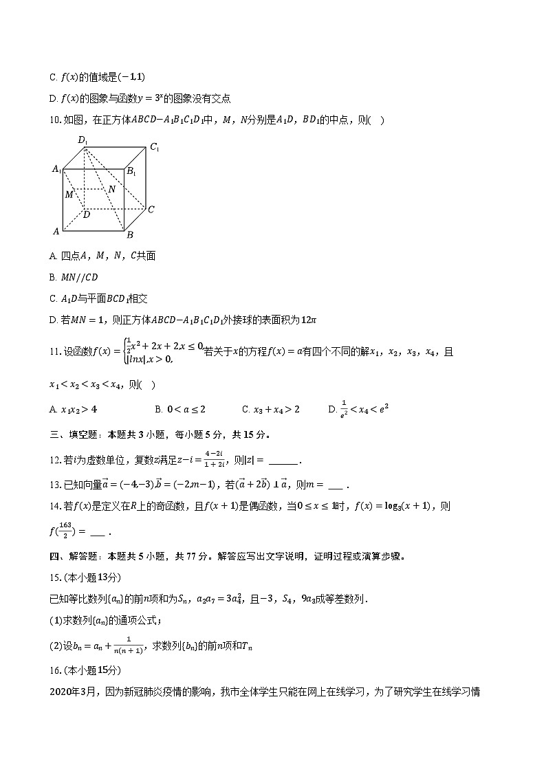 2023-2024学年甘肃省定西市临洮县高三(下)开学数学试卷(含解析)第2页