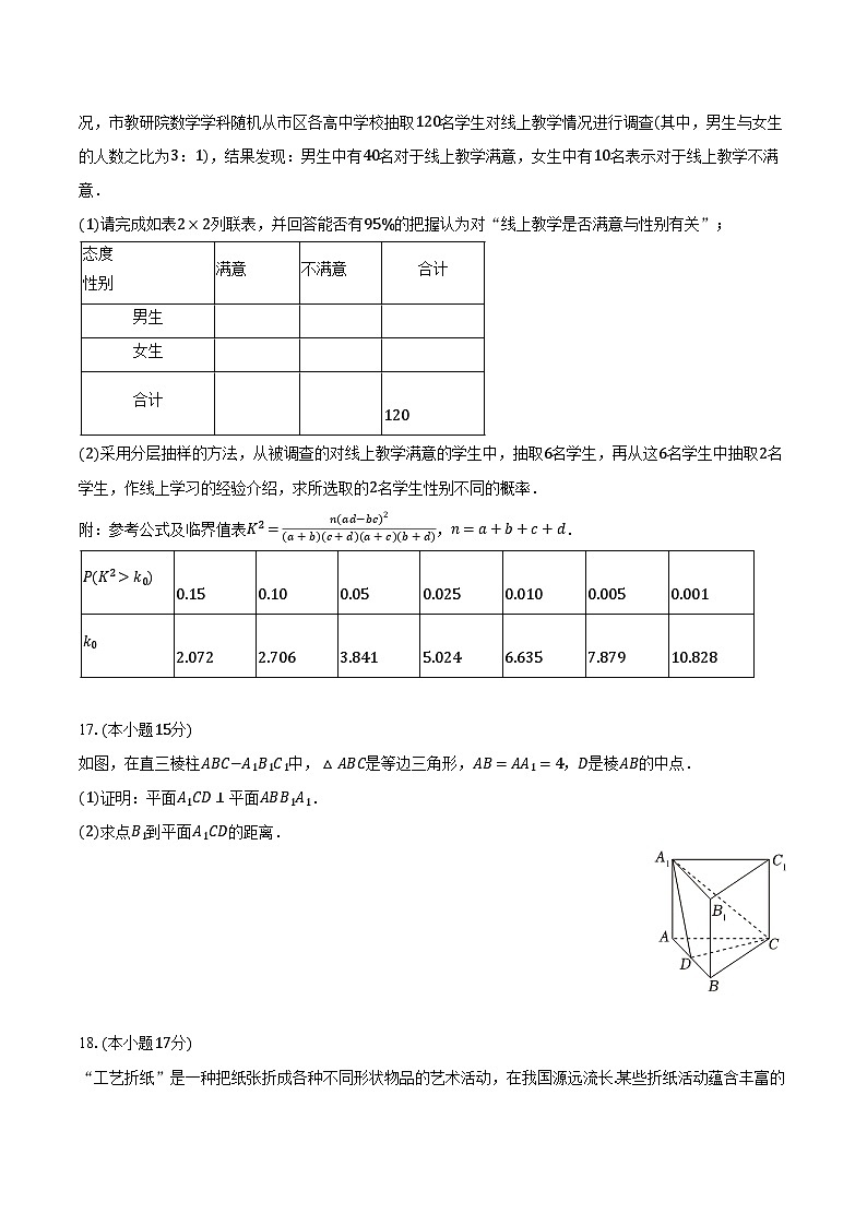 2023-2024学年甘肃省定西市临洮县高三(下)开学数学试卷(含解析)第3页
