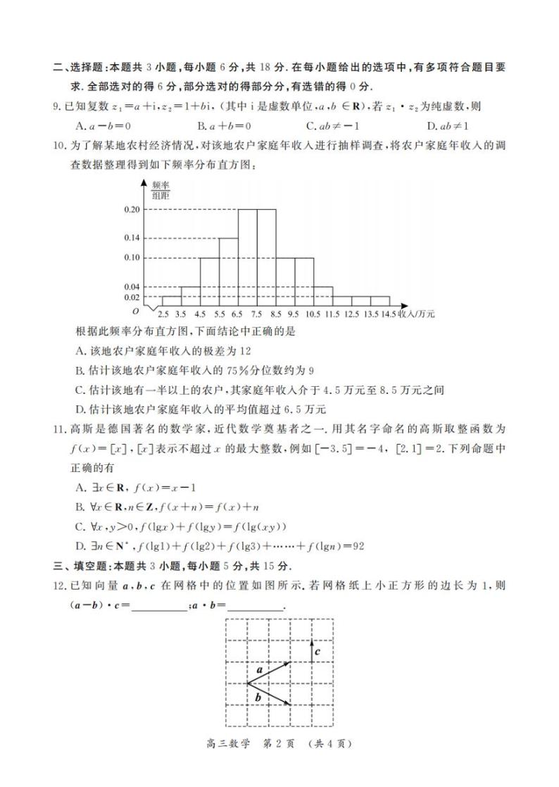 2024届河南省开封市高三下学期第二次质量检测数学试题02