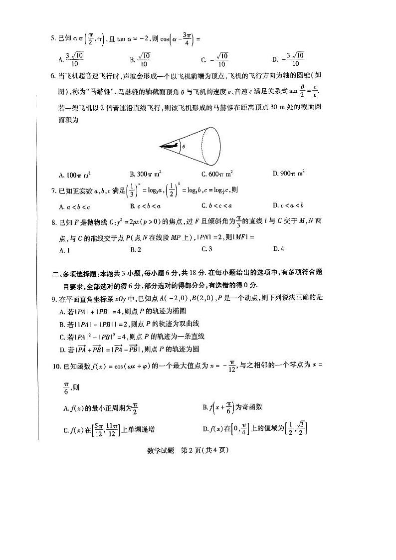 海南省2023—2024学年高三学业水平(三)第2页