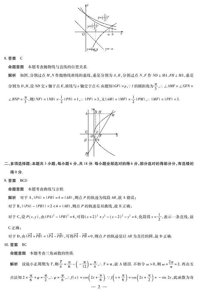 数学-海南高三学业水平诊断(三)详细答案第2页