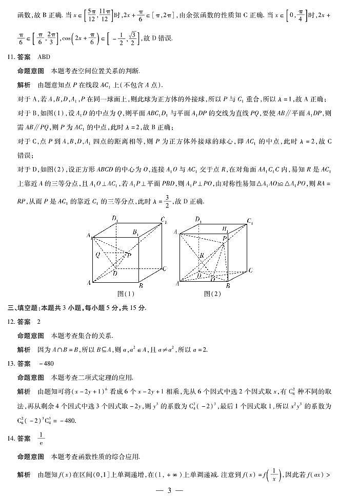 数学-海南高三学业水平诊断(三)详细答案第3页