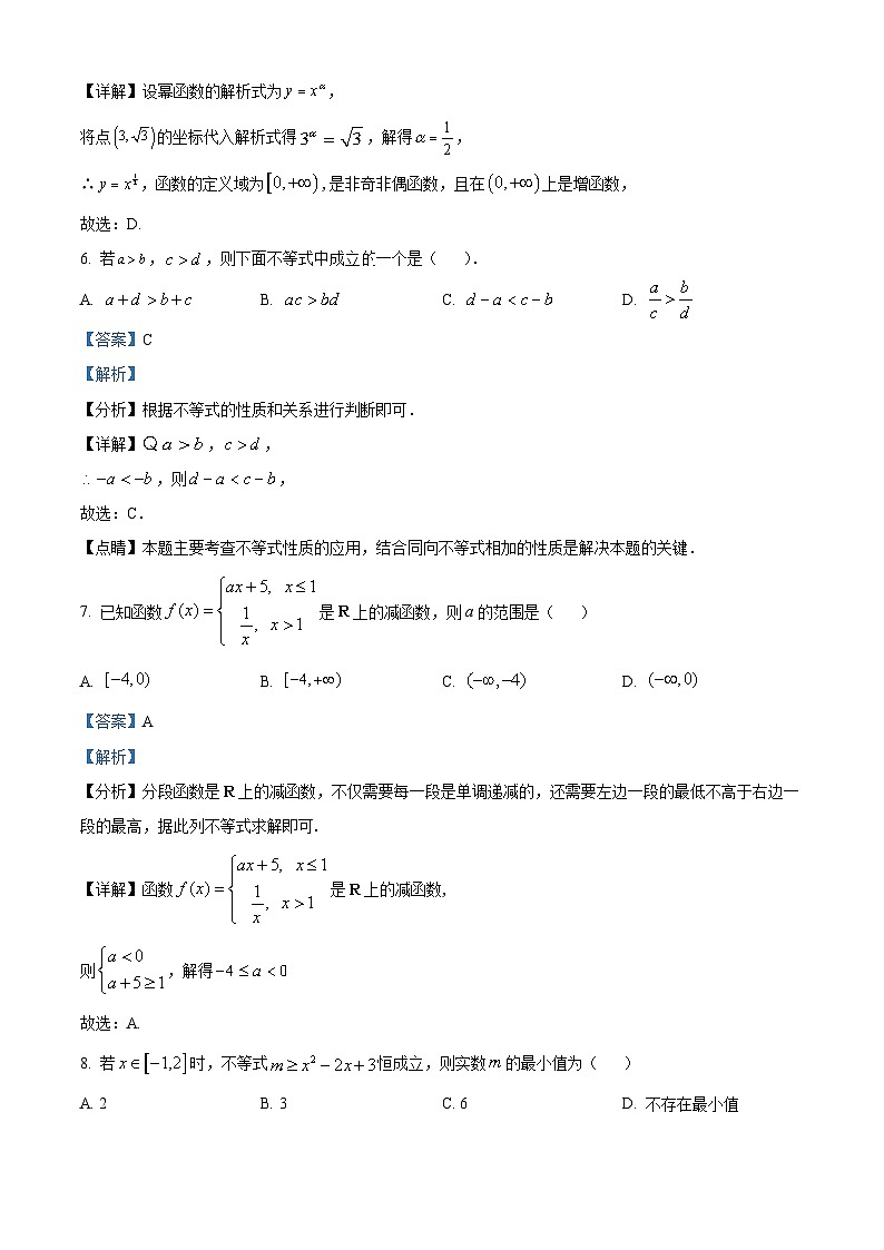 精品解析:北京市海淀区宏志中学2023-2024学年高一上学期期中考试数学试卷(解析版)第3页