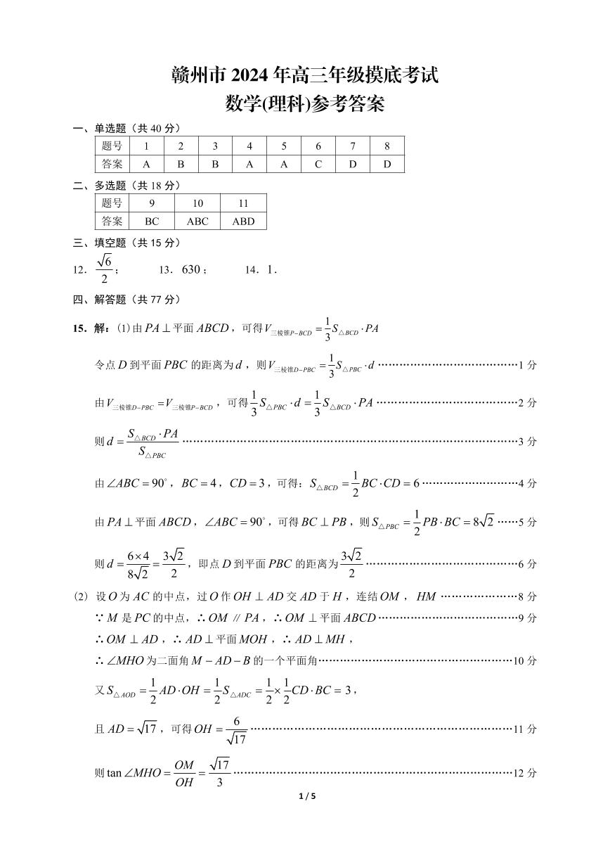 2024年03月江西省赣州市高三下学期数学一模试题及答案