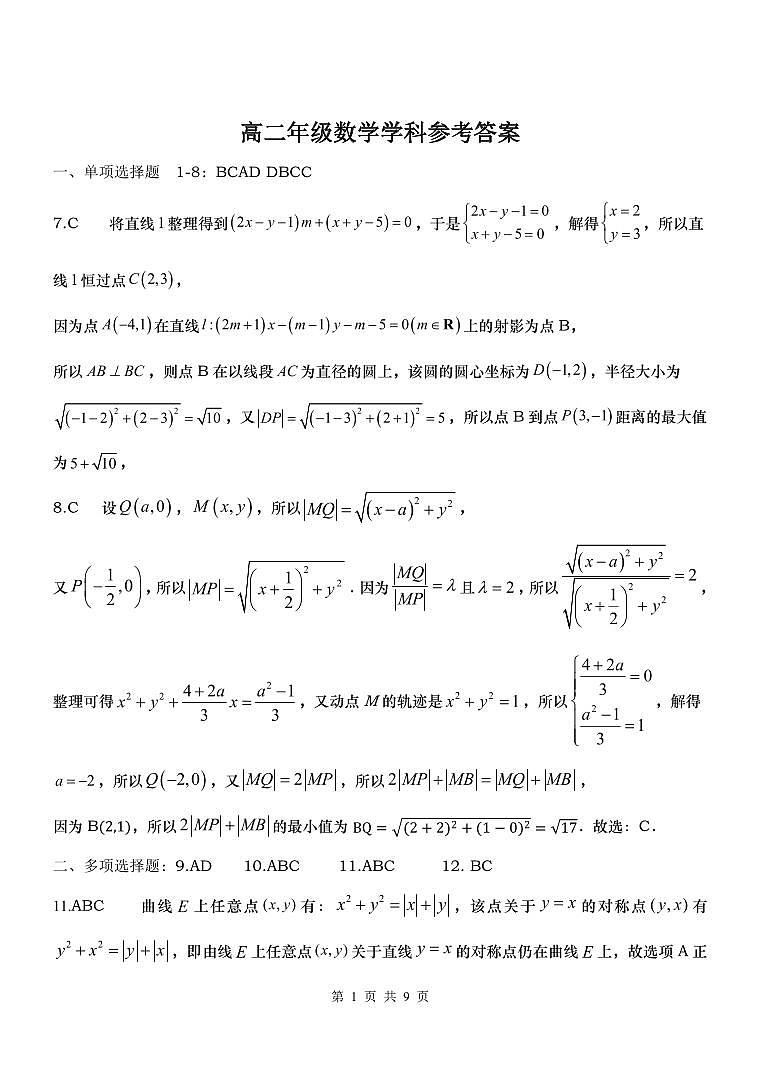 高二数学答案第1页